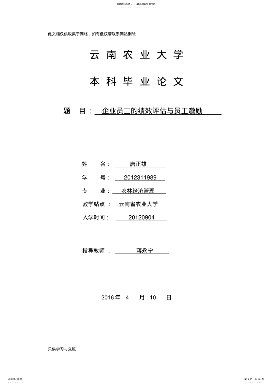 2022年企业员工的绩效评估与员工激励电子教案 .pdf_第1页