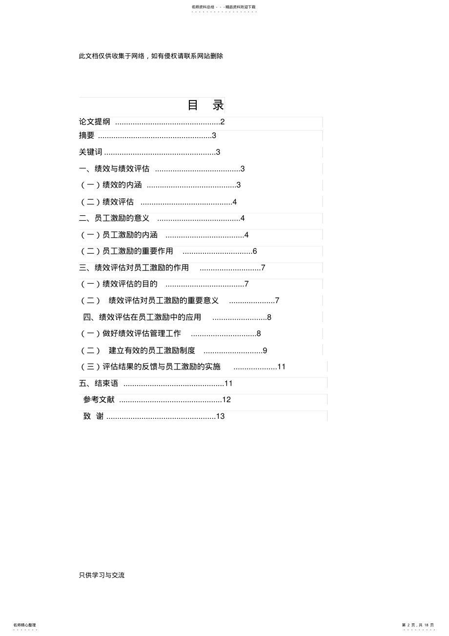 2022年企业员工的绩效评估与员工激励电子教案 .pdf_第2页