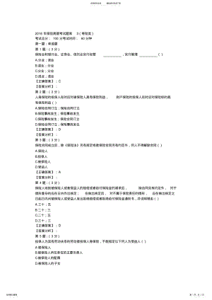 2022年保险高管考试题库 .pdf