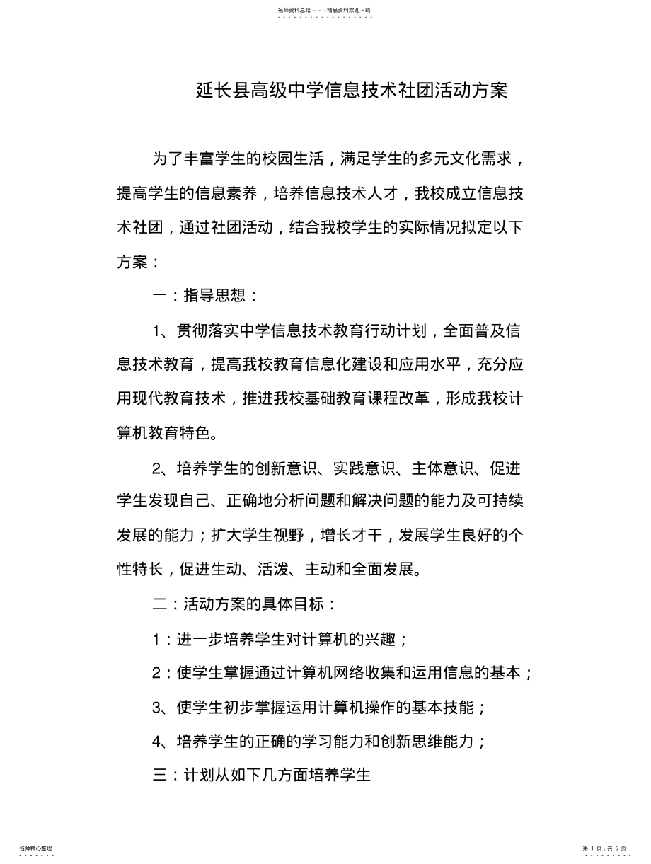 2022年信息技术社团活动方案归纳 .pdf_第1页