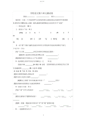 2022年苏教版小学六年级语文下册第单元试卷及答案.docx