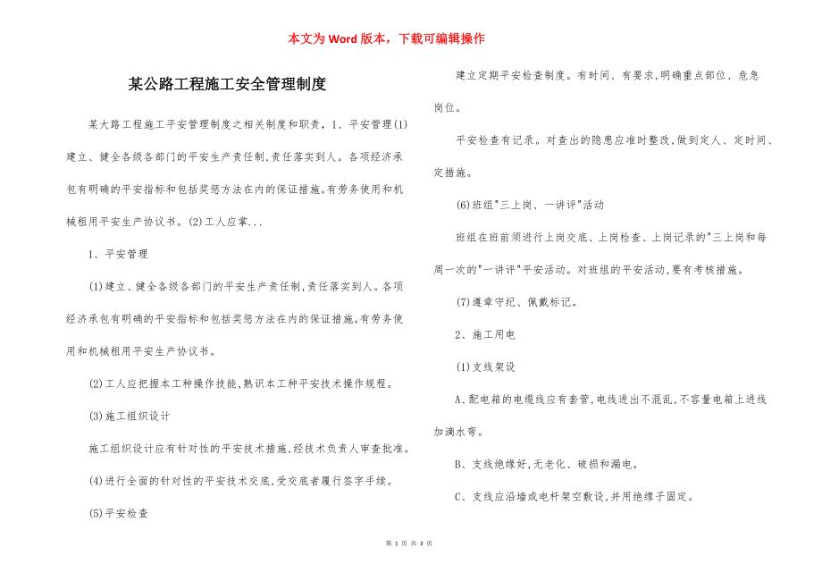 某公路工程施工安全管理制度.docx_第1页