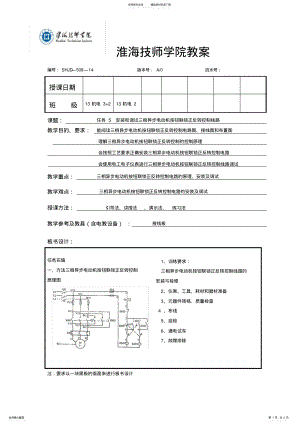 2022年任务安装和调试三相异步电动机按钮联锁正反转控制线路教案 .pdf