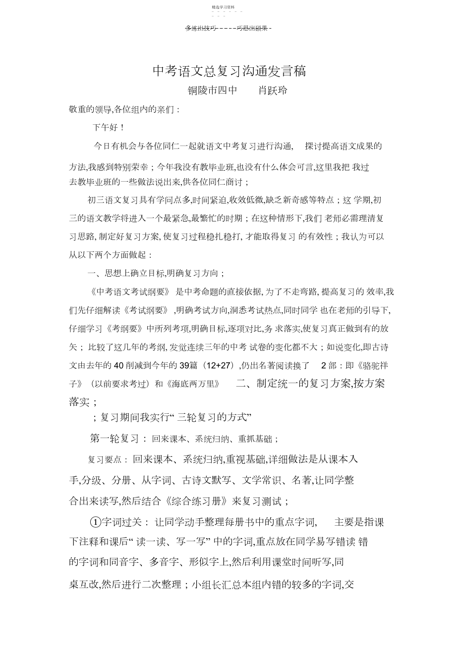 2022年中考语文复习经验交流发言稿.docx_第1页