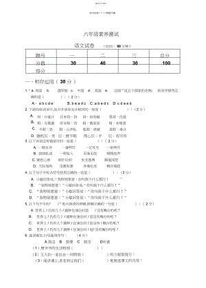 2022年人教版六年级下册语文期末试卷.docx