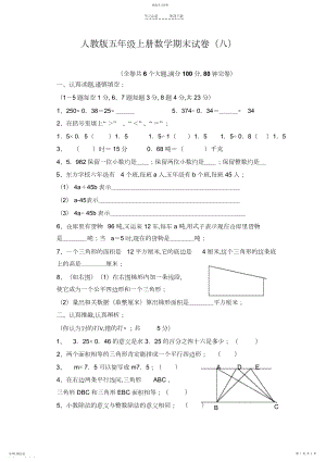 2022年人教版五年级上册数学期末试卷.docx