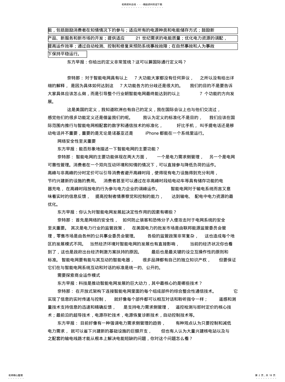 2022年美国对智能电网的理解 .pdf_第2页