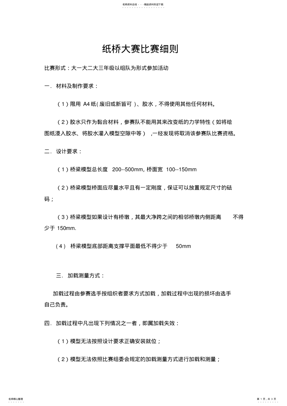 2022年纸桥规则 .pdf_第1页