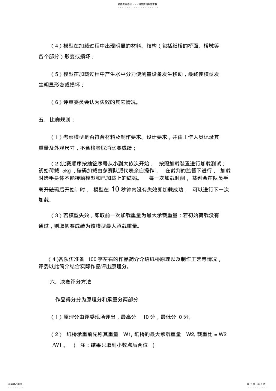 2022年纸桥规则 .pdf_第2页