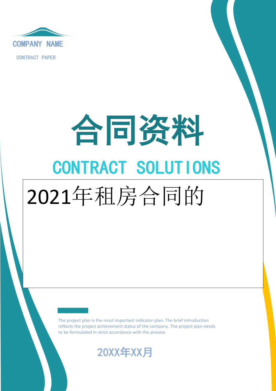 2022年租房合同的.doc_第1页