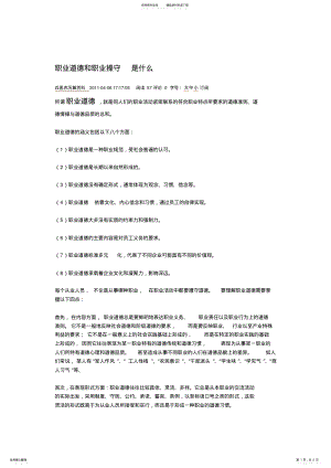 2022年职业道德和职业操守是什么 .pdf