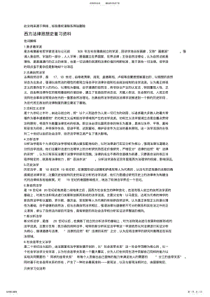 2022年西方法律思想史复习资料教程文件 .pdf