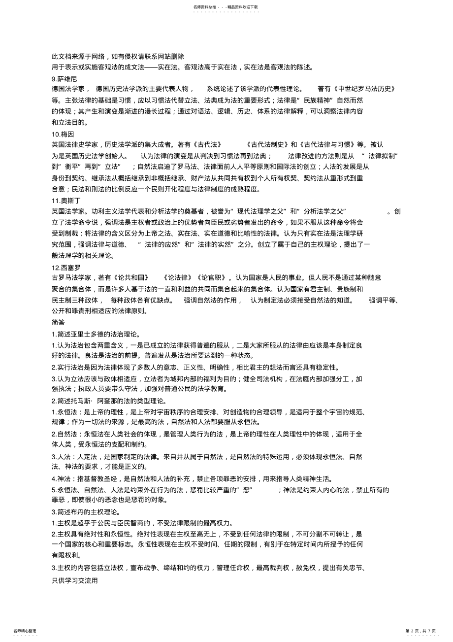 2022年西方法律思想史复习资料教程文件 .pdf_第2页