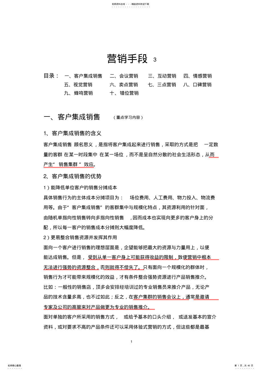 2022年营销手段 .pdf_第1页