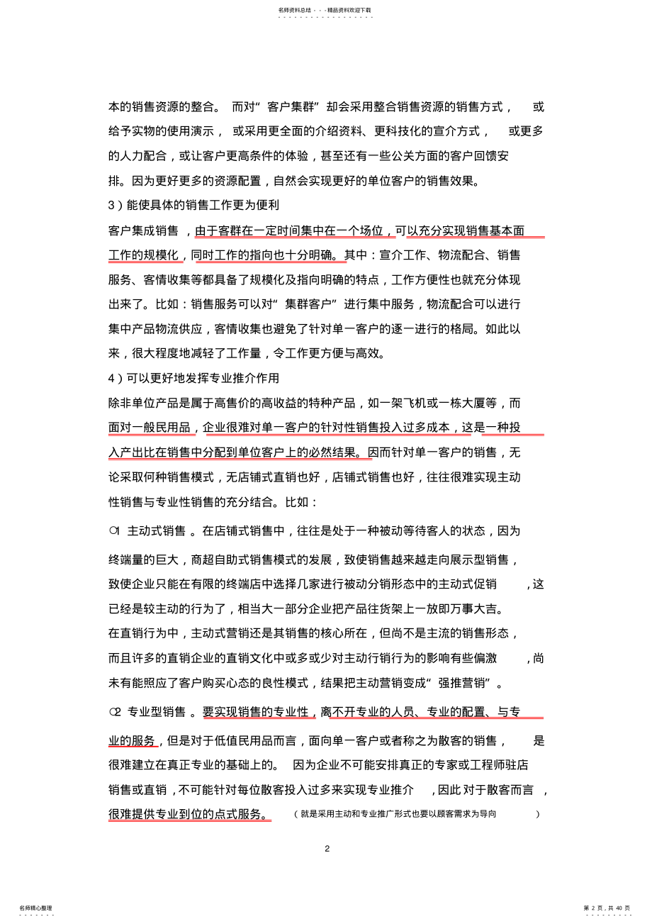 2022年营销手段 .pdf_第2页