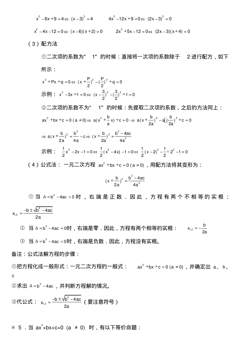 沪科版八年级数学下知识点总结(20211203184644).pdf_第2页