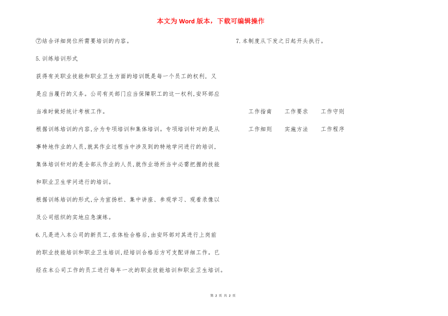 公司职业病危害防治宣传教育培训管理制度.docx_第2页