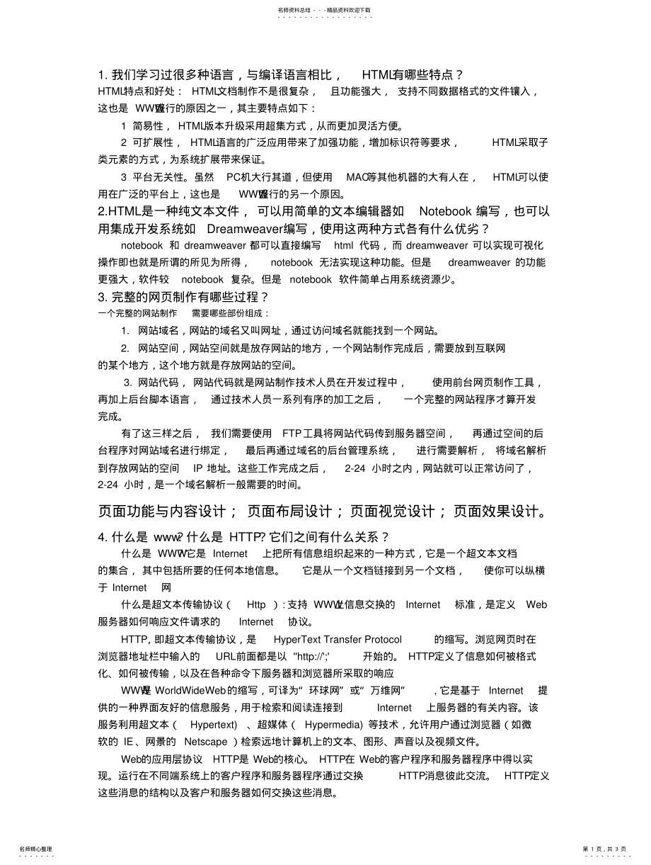 2022年网页设计期末考试题答案 .pdf_第1页