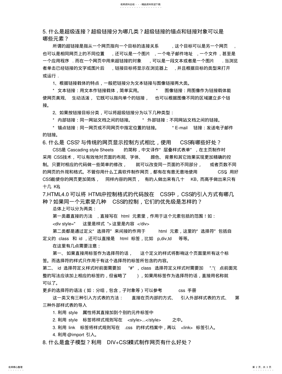 2022年网页设计期末考试题答案 .pdf_第2页