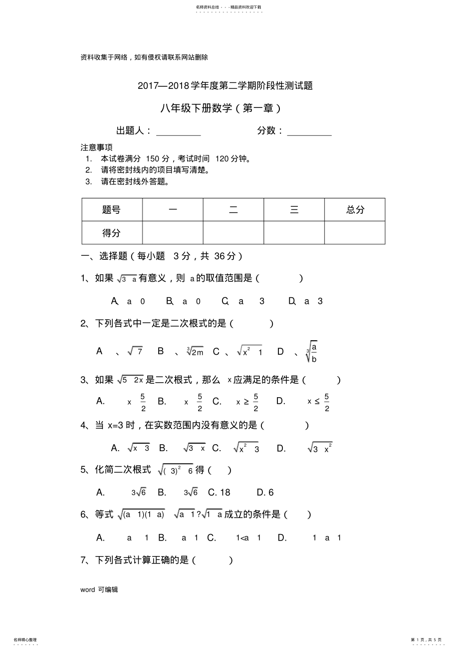 2022年人教版八年级下册数学第一章二次根式测试题教学教材 .pdf_第1页