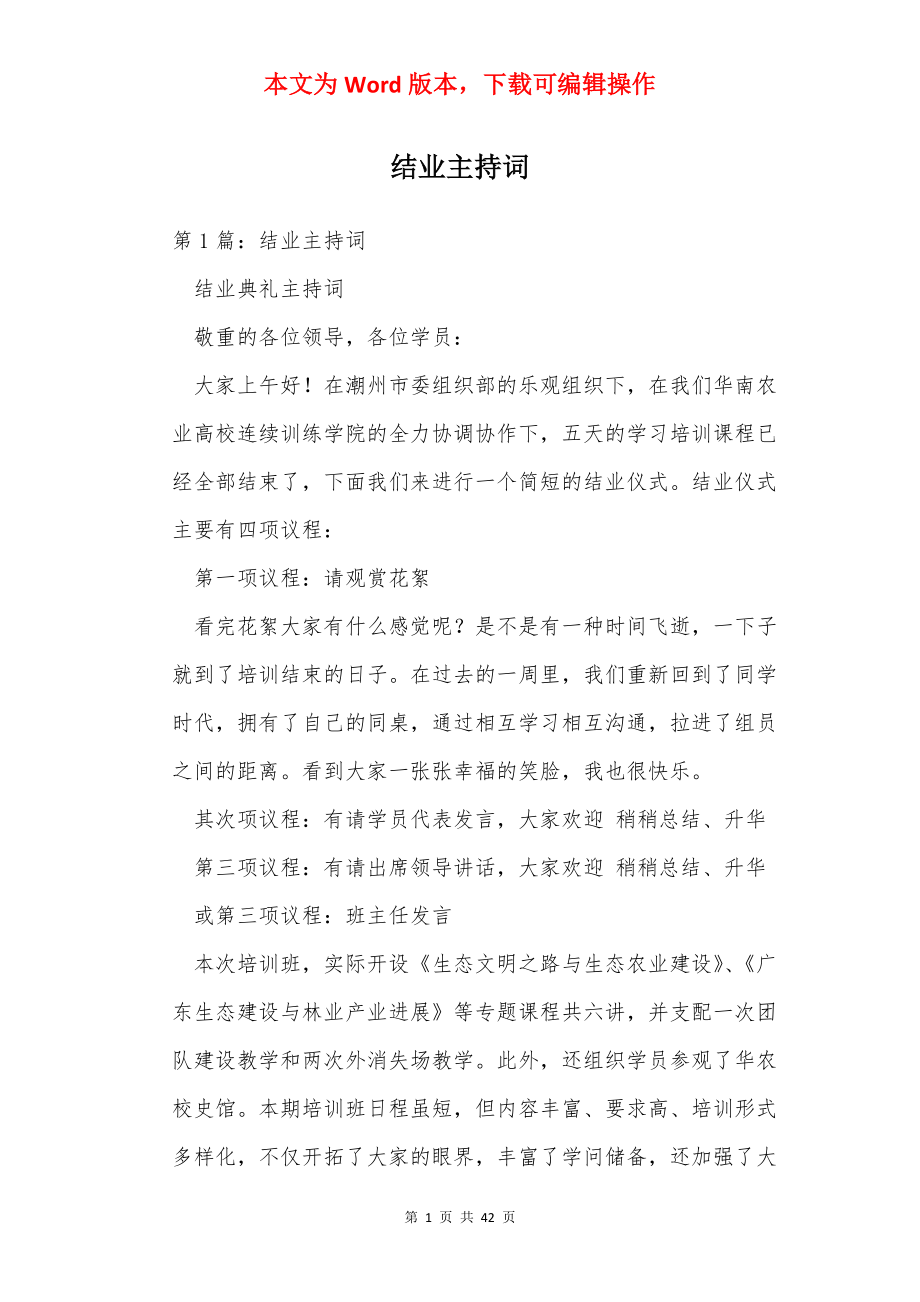 结业主持词.docx_第1页