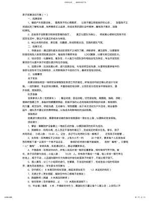 2022年亲子拓展活动方案 .pdf