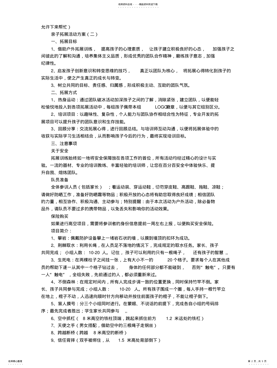 2022年亲子拓展活动方案 .pdf_第2页