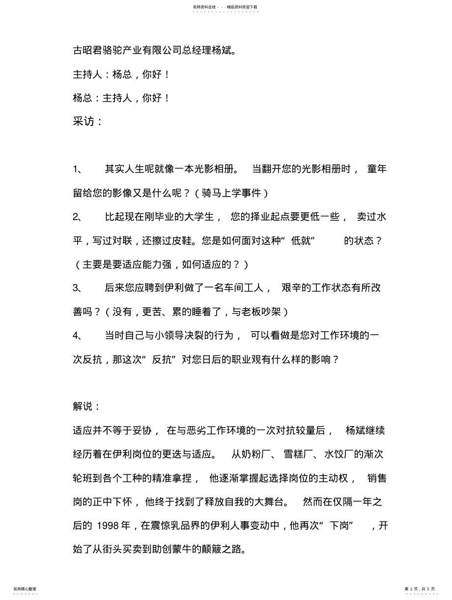 2022年人物访谈节目采访稿之杨斌 .pdf_第2页