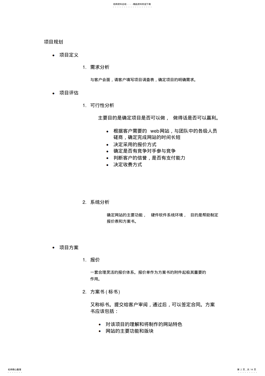 2022年网站项目管理规范 .pdf_第2页