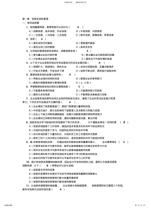 2022年信息系统与管理整理 .pdf