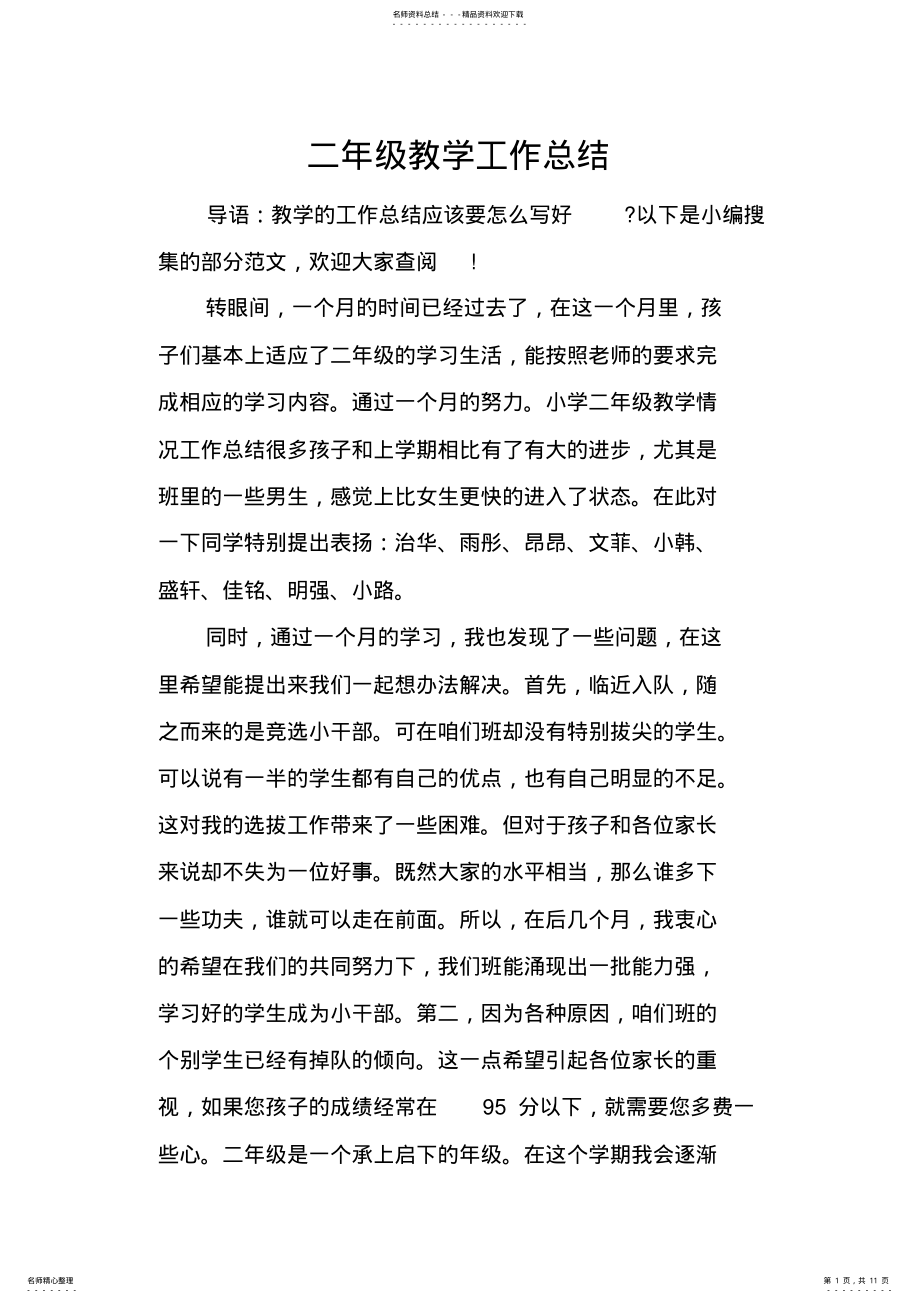 2022年二年级教学工作总结 .pdf_第1页