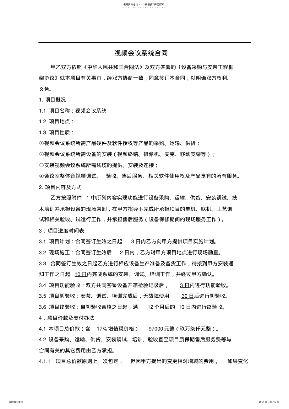 2022年视频会议系统采购合同 .pdf_第2页