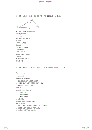 2022年全等三角形证明经典题,推荐文档 2.pdf