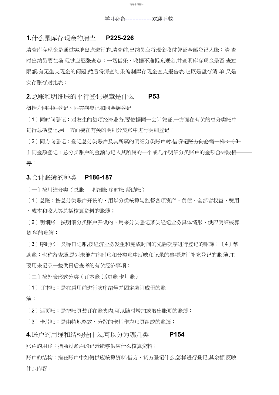 2022年会计学原理-基础会计知识点.docx_第1页