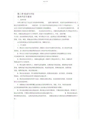 2022年人力资源管理师一级复习重点题培训与开发.docx