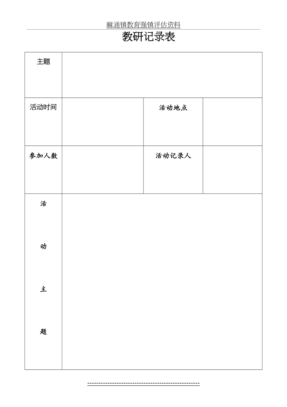 校本教研活动记录表(1).doc_第2页