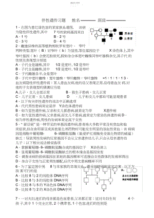 2022年伴性遗传习题练习题.docx