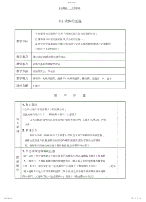 2022年苏科版《液体的压强》教案.docx