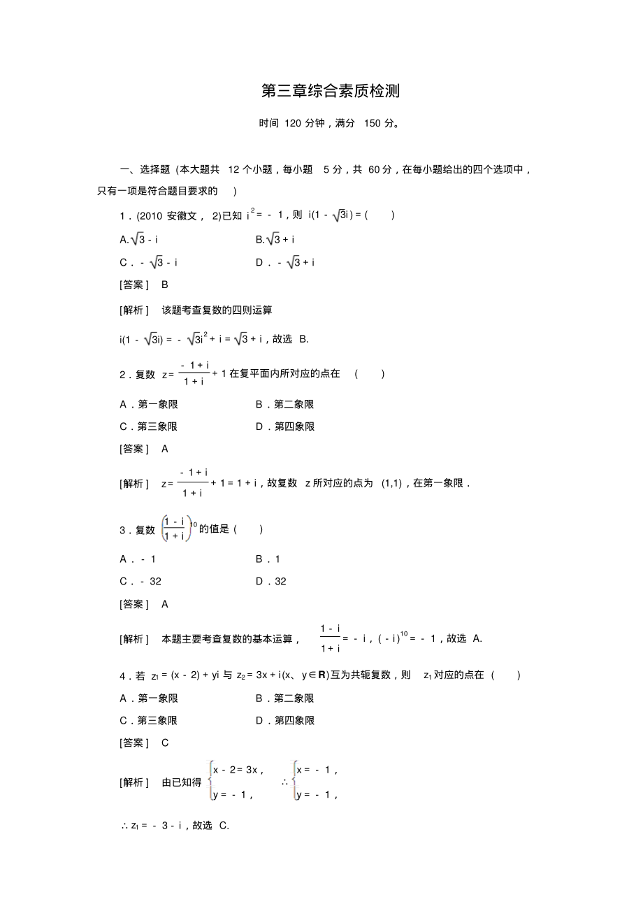 高二新人教A版数学选修1-2单元测试第3章数系的扩充与复数的引入含答案(2013高考).pdf_第1页