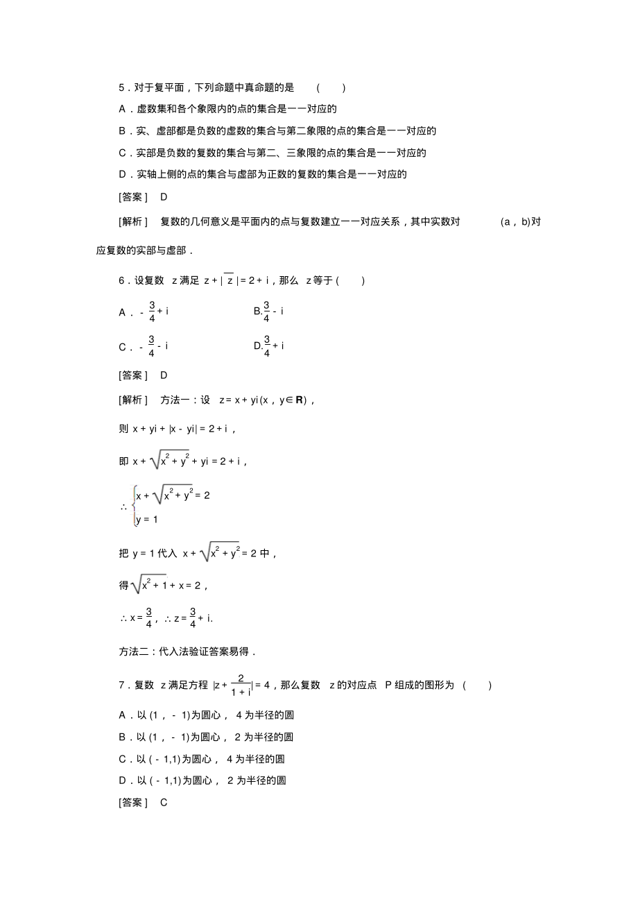 高二新人教A版数学选修1-2单元测试第3章数系的扩充与复数的引入含答案(2013高考).pdf_第2页