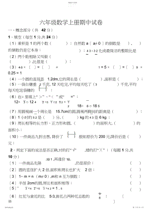 2022年人教版六年级数学上册期中测试题.docx