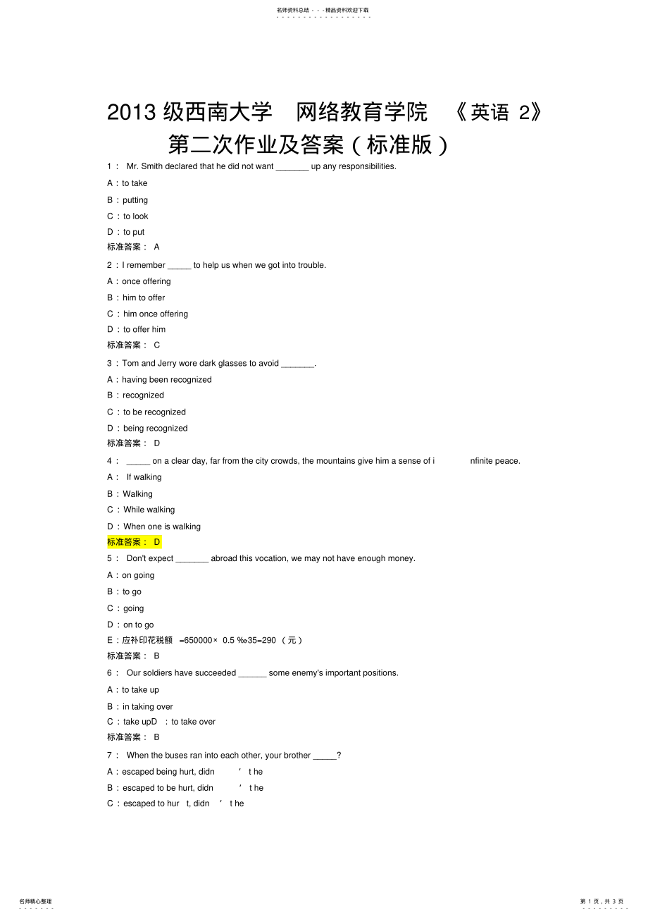 2022年级西南大学网络教育学院《英语》答案 .pdf_第1页