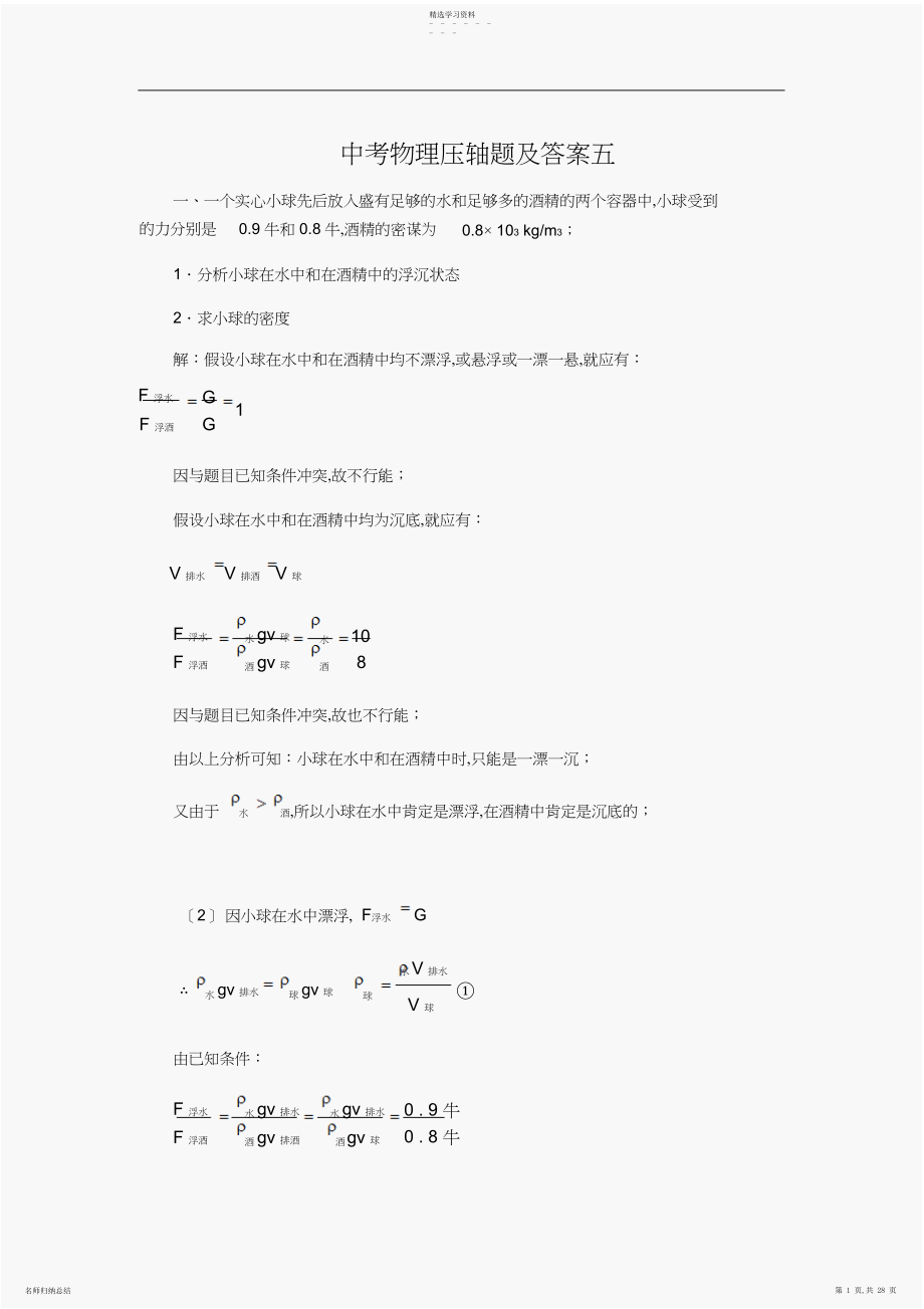 2022年中考物理压轴题及答案五.docx_第1页