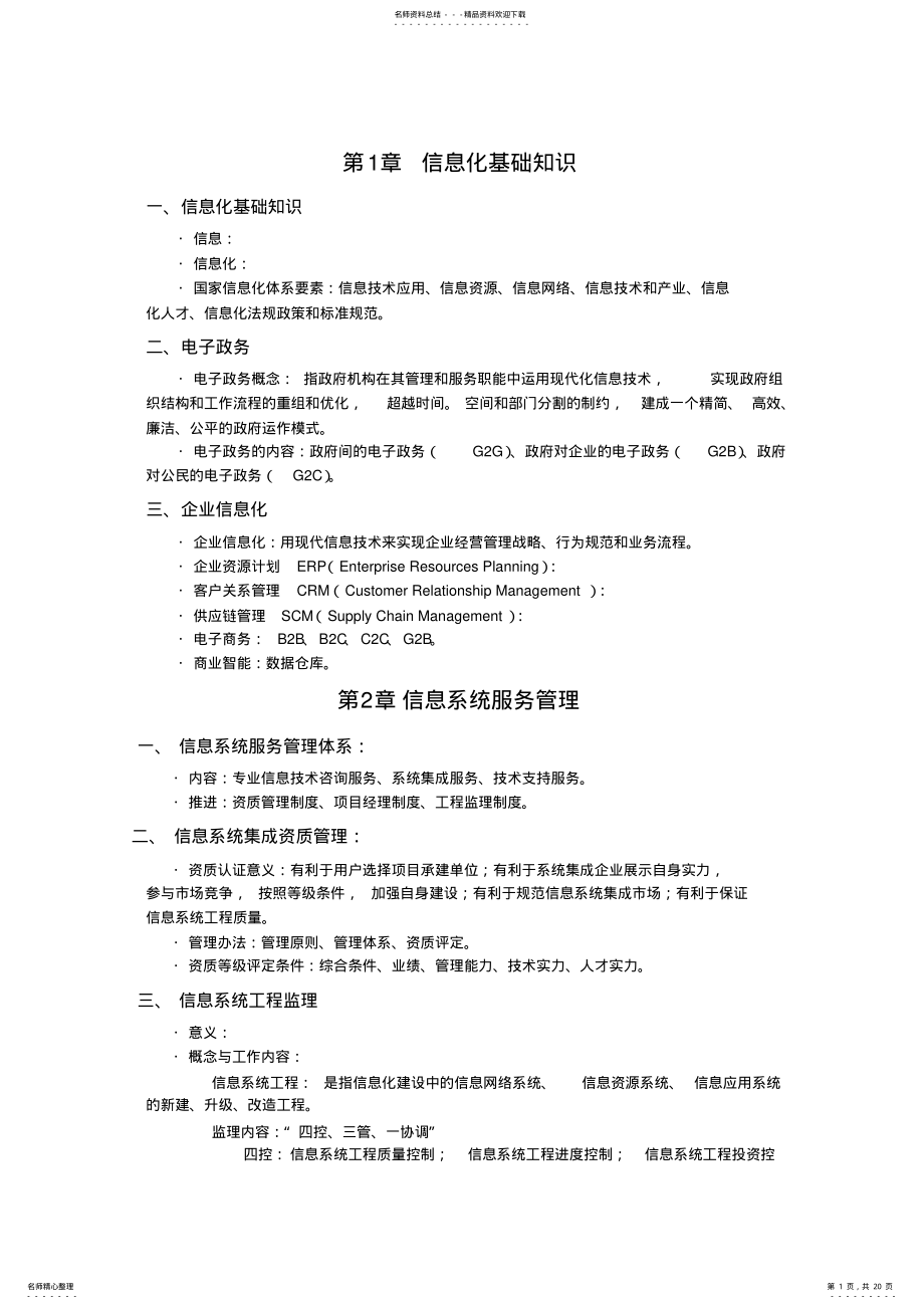 2022年系统集成项目管理工程师学习总结 .pdf_第1页