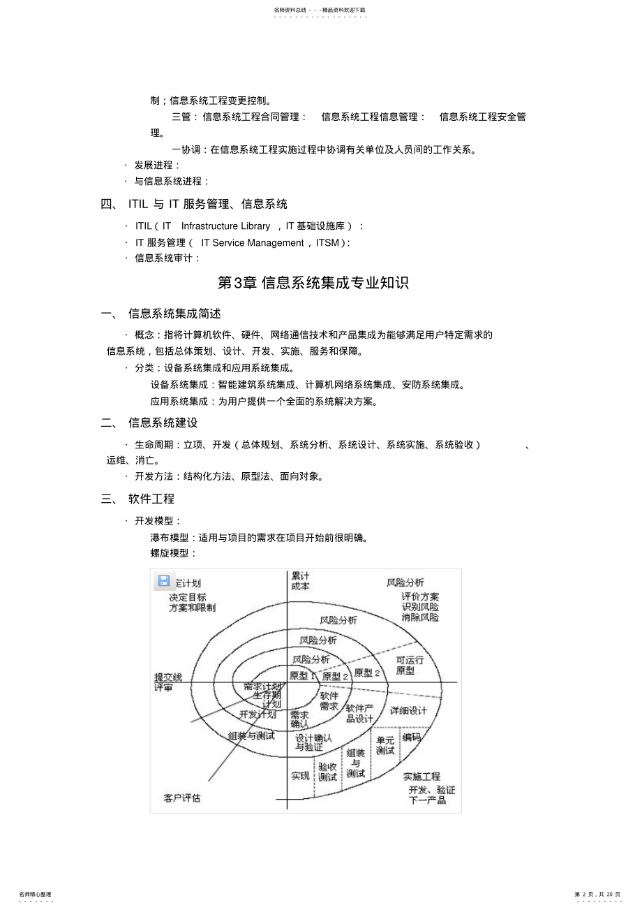 2022年系统集成项目管理工程师学习总结 .pdf_第2页