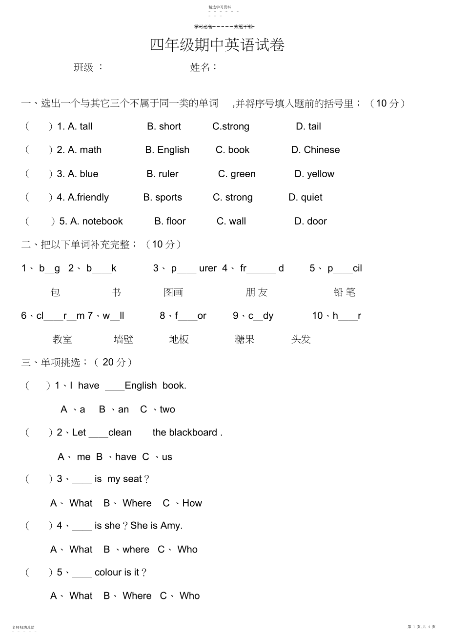 2022年人教版小学四年级英语上册期中试卷.docx_第1页