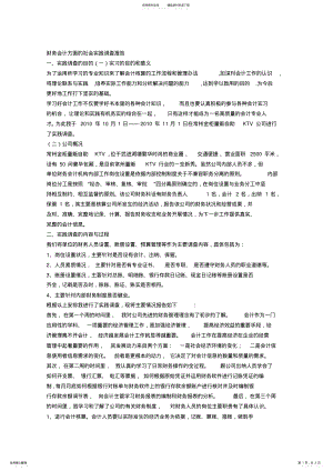 2022年财务会计方面的社会实践调查报告 .pdf