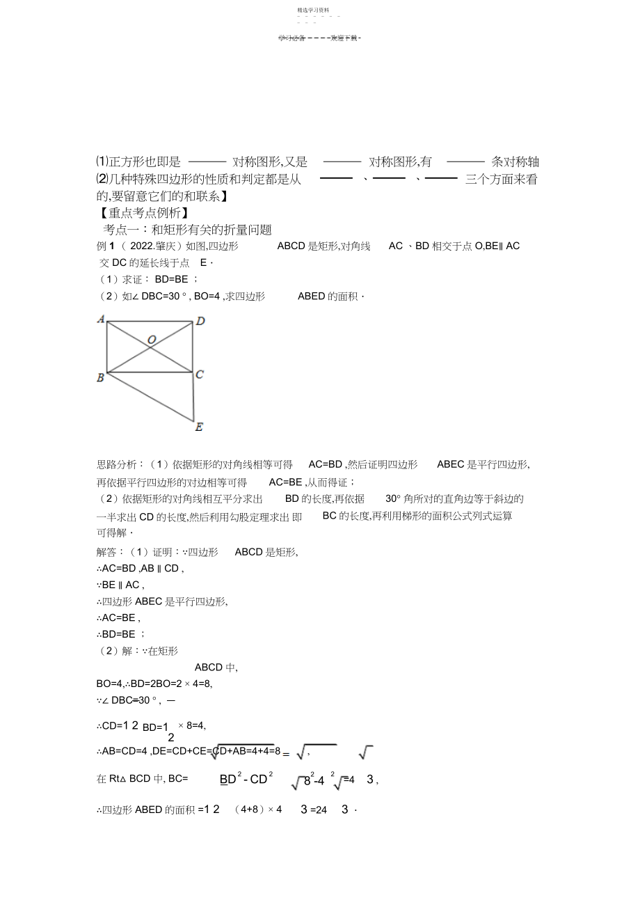 2022年中考数学专题复习第二十一讲矩形菱形正方形.docx_第2页