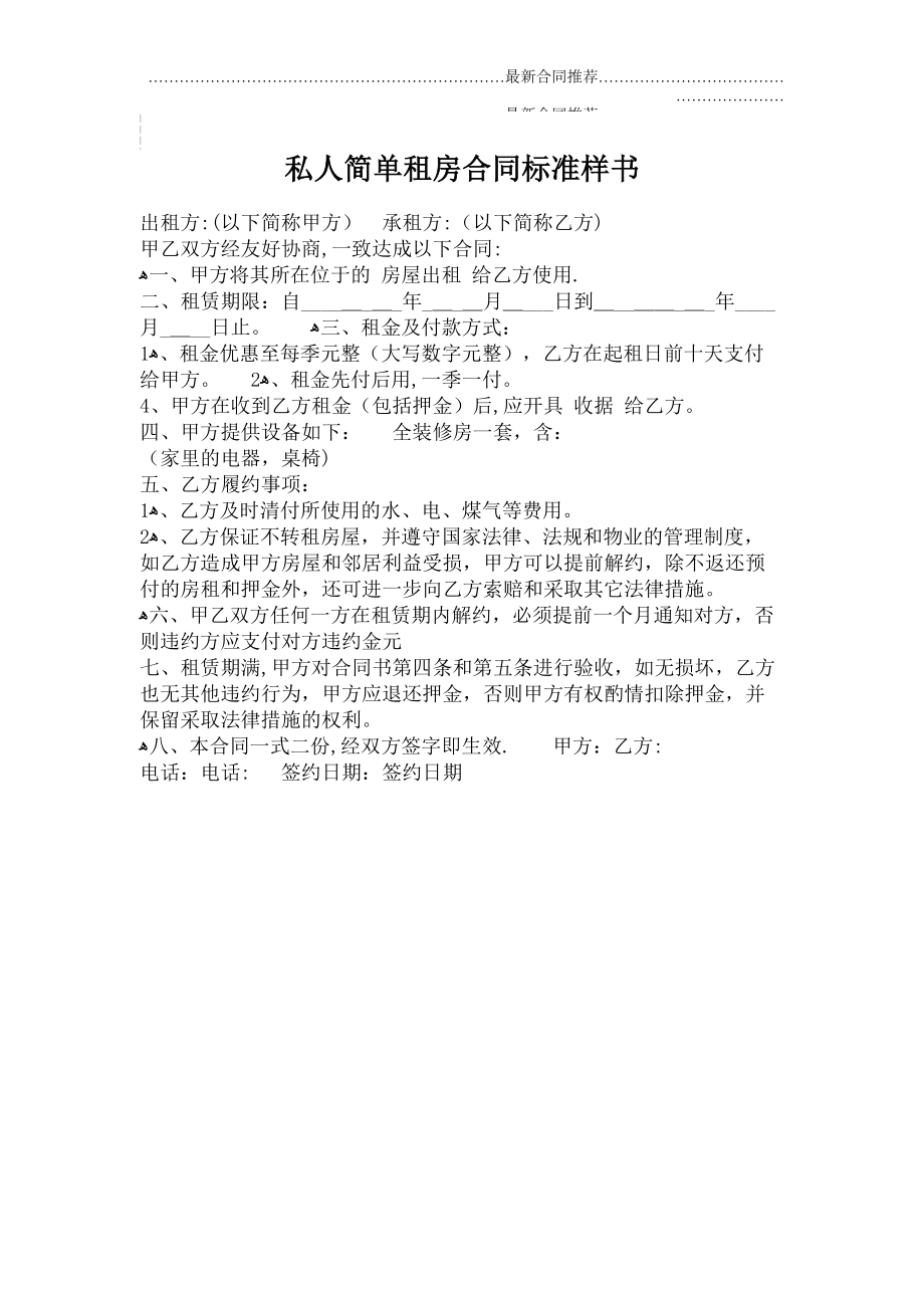 2022年私人简单租房合同标准样书.doc_第2页