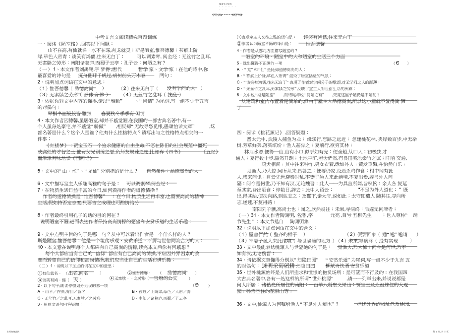 2022年中考文言文阅读精选百题训练.docx_第1页